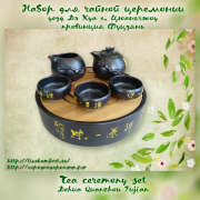 Набор для чайной церемонии - Город подарков в Екатеринбурге 